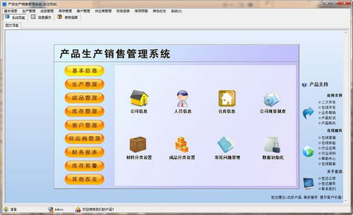 2020版產(chǎn)品生產(chǎn)銷售管理系統(tǒng)電腦版下載與計算機系統(tǒng)服務(wù)指南